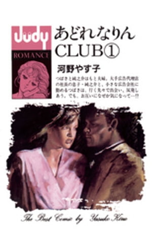 あどれなりんCLUB（１）