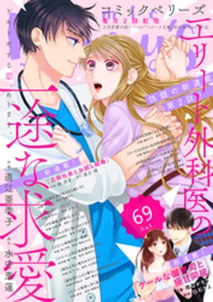 comic Berry’s vol.69【電子書籍】[ comic Berry’s編集部 ]