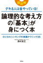 超図解 デキる人は皆やっている！