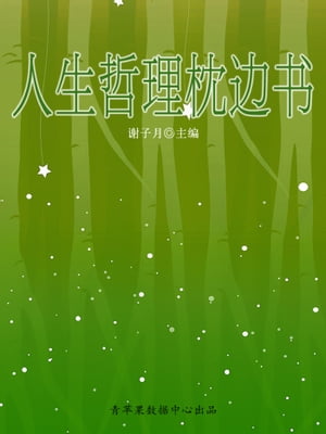 人生哲理枕??【電子書籍】