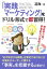 「実践マーケティング」をドリル形式で即習得!　利益率の高い事業拡大が実現できる！