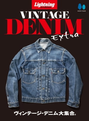 Lightning Archives VINTAGE DENIM EXTRA【電子書籍】