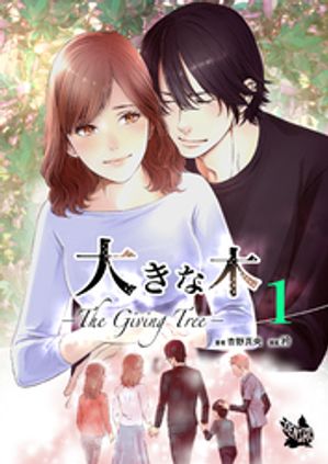 ŷKoboŻҽҥȥ㤨礭 -The Giving Tree- ʬ 1Żҽҡ[  ]פβǤʤ110ߤˤʤޤ