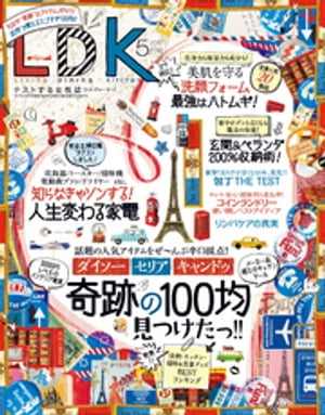 LDK (エル・ディー・ケー) 2017年5月号