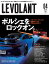 ル・ボラン（LE VOLANT） 2022年4月号 Vol.541