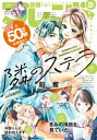 別冊フレンド 2024年3月号 2024年2月13日発売 【電子書籍】 岩井あき