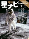 月刊星ナビ　2019年7月号【電子書籍】[ 星ナビ編集部 ]