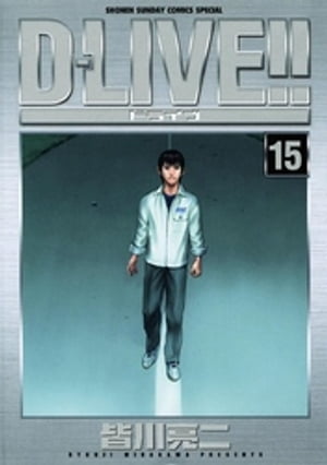 DーLIVE!!