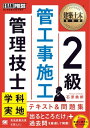 建築土木教科書 2級管工事施工管理技士 学科 実地 テキスト＆問題集【電子書籍】 石原鉄郎