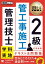 建築土木教科書 2級管工事施工管理技士 学科・実地 テキスト＆問題集