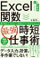 Excel関数［最強］時短仕事術　誰も教えてくれない！仕事がラクになるテクニック