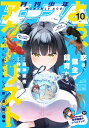 【電子版】少年エース 2023年10月号【電子書籍】 少年エース編集部