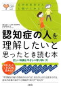 心のお医者さんに聞いてみよう 認知症の人を理解したいと思ったとき読む本(大和出版) 正しい知識とやさしい寄り添い方【電子書籍】