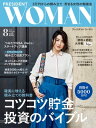 PRESIDENT WOMAN(プレジデントウーマン) 2018年8月号【電子書籍】 PRESIDENT WOMAN編集部