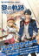 電撃マオウ 2021年11月号増刊　黎の軌跡マガジン【電子書籍】[ 電撃ゲーム書籍編集部 ]