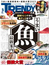 日経トレンディ 2023年5月号 雑誌 【電子書籍】