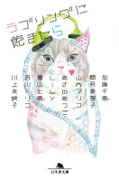 ラブソングに飽きたら
