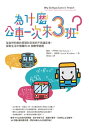 為什麼公車一次來三班?:從自然的奧妙原理到日常的不思議定律,探索生活中隱藏的81個數學謎題 Why Do Buses Come in Threes?: The ...