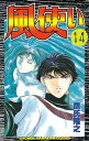 風使い（14）【電子書籍】[ 鷹氏隆之 ]