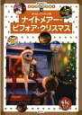 ナイトメアー ビフォア クリスマス【電子書籍】 ディズニー