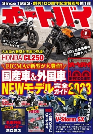 オートバイ 2023年1月号【電子書籍】