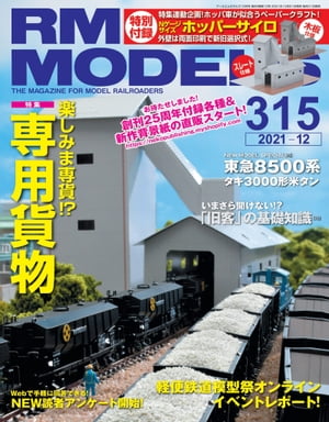 RM MODELS (アールエムモデルズ) 2021年12月号 Vol.315