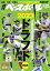 週刊ベースボール 2023年 9/25号