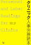 クリニック人事労務読本