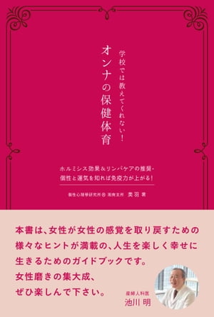 学校では教えてくれない！オンナの保健体育