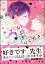 早めにお召し上がりください【電子限定かきおろし漫画付】