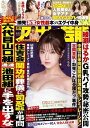 週刊アサヒ芸能 2022年6月16日号【電子書籍】