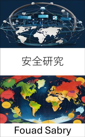 安全研究 在不斷變化的世界中分析威脅並保護國家【電子書籍】[ Fouad Sabry ]