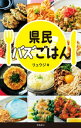 県民バズごはん【電子書籍】[ リュウジ ]