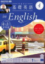 NHKラジオ 中高生の基礎英語 in English 2024年4月号［雑誌］【電子書籍】