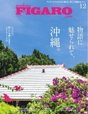 フィガロジャポン 2022年12月号【電子書籍】