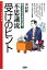 不思議流　受けのヒント