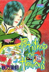 Petshop of Horrors 2【電子書籍】[ 秋乃茉莉 ]