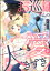 お巡りさんの愛が大きすぎ！ 体格差43cmカップルのイチャあま性活（分冊版） 【第2話】