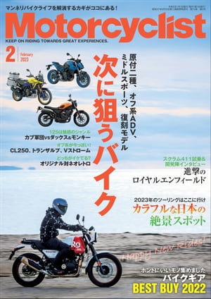 Motorcyclist 2023年 2月号