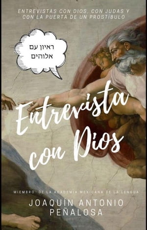 Entrevista con Dios, con Judas y con la puerta de un prostíbulo