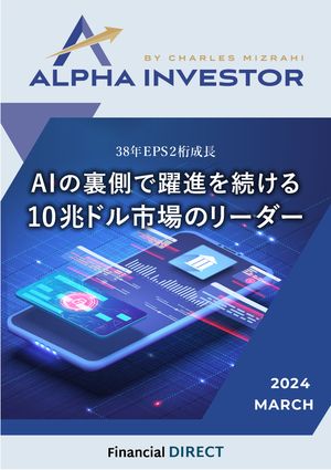 アルファ インベスター 2024年3月号