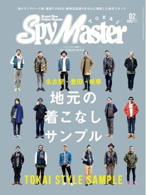 月刊 Spy Master TOKAI 2015年2月号 2015年2月号【電子書籍】