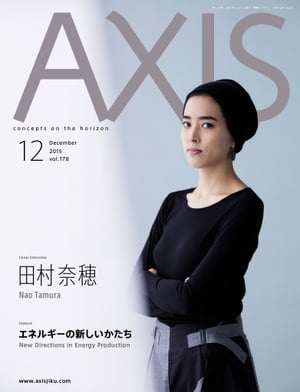 AXIS 2015年12月号