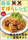 ＜p＞どんなに料理が好きな方でも、「今日は庖丁を握りたくない……」「コンロを使ってきちんと料理をする気力がない……」という日はあるもの。特に共働き世帯が増えた昨今は、時短や手軽さを重視したレシピが人気を集めています。本書では、料理にともなう“億劫さ”の要因を「包丁」と「コンロ」に絞り、この2アイテムを使わなくても作れる料理をご紹介します。＜/p＞画面が切り替わりますので、しばらくお待ち下さい。 ※ご購入は、楽天kobo商品ページからお願いします。※切り替わらない場合は、こちら をクリックして下さい。 ※このページからは注文できません。