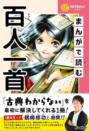 まんがで読む百人一首