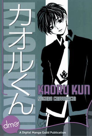 Kaoru Kun (Shounen-ai Manga)
