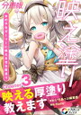 映え塗り【分冊版】3【電子書籍】