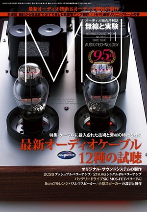 MJ無線と実験2019年11月号