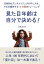 見た目年齢は自分で決める！圧倒的なアンチエイジングを手に入れ、それを維持する10日間のトレーニング