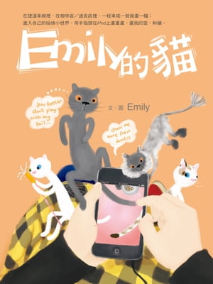 Emily的? ?畫的是?的?，其實?的是?的愛【電子書籍】[ Emily ]